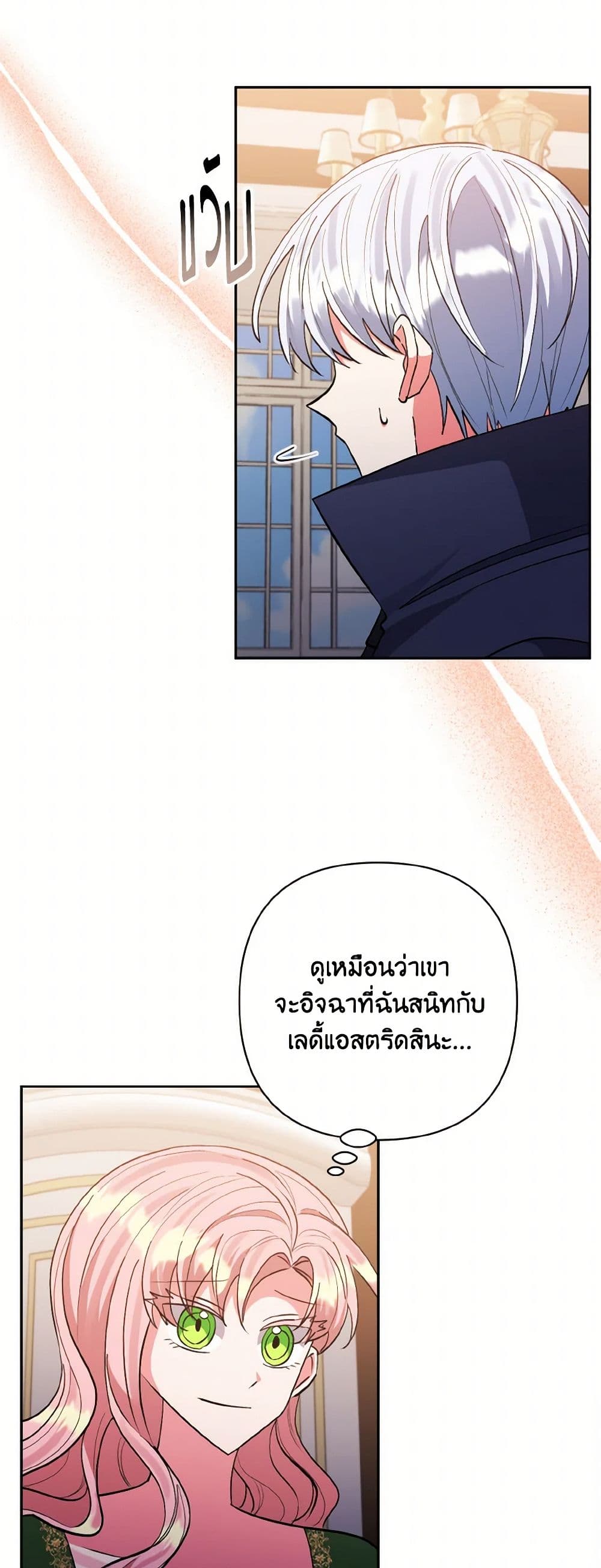 I Adopted the Male Lead page 18
