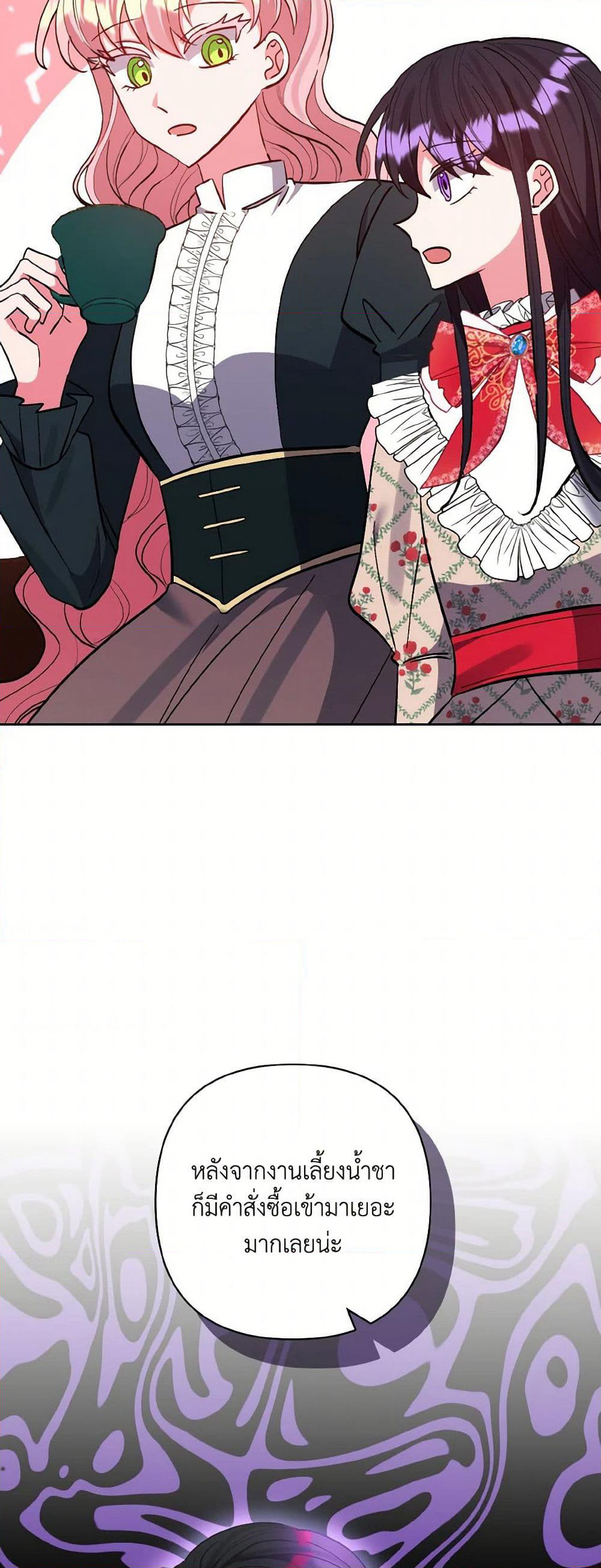 I Adopted the Male Lead page 23