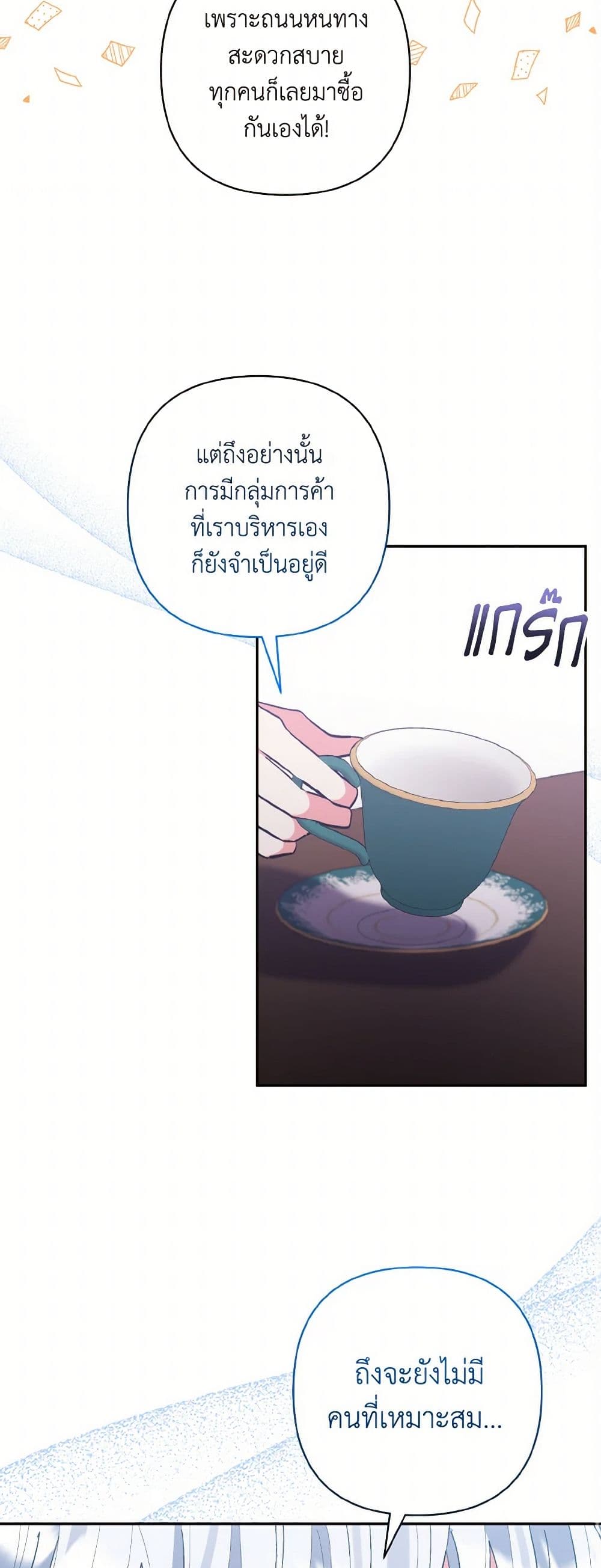 I Adopted the Male Lead page 27