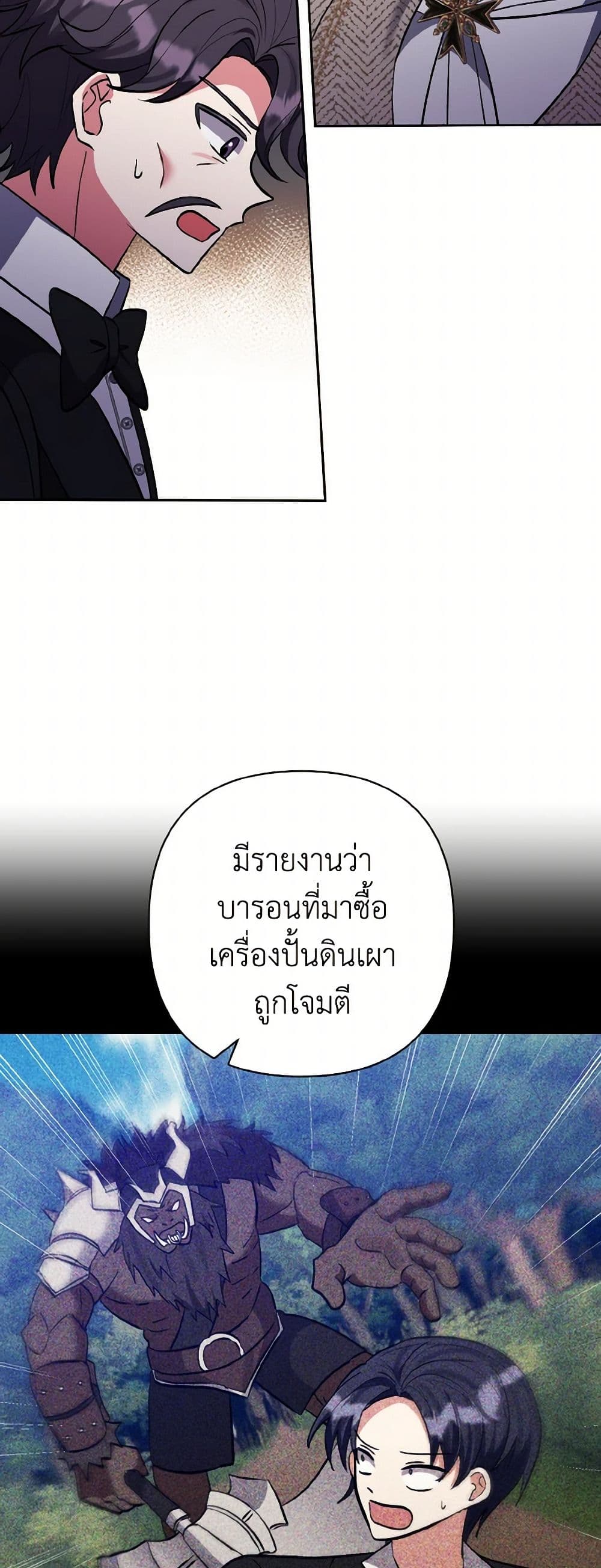 I Adopted the Male Lead page 34