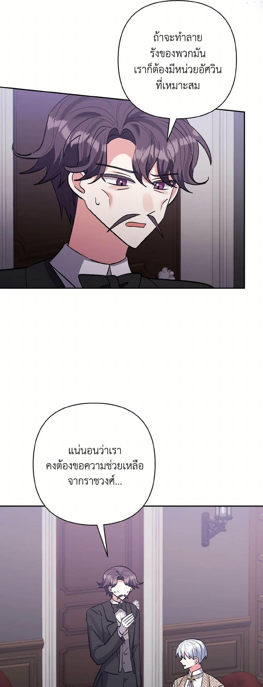 I Adopted the Male Lead page 39