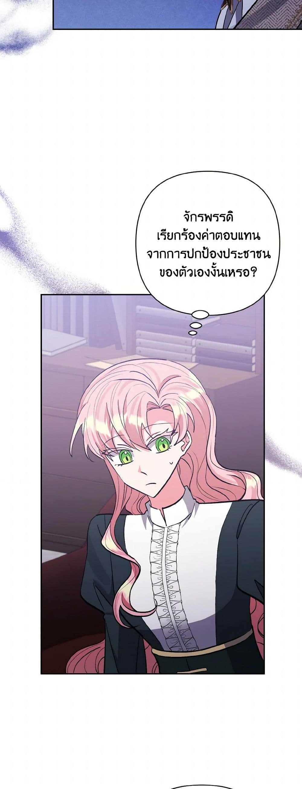 I Adopted the Male Lead page 41