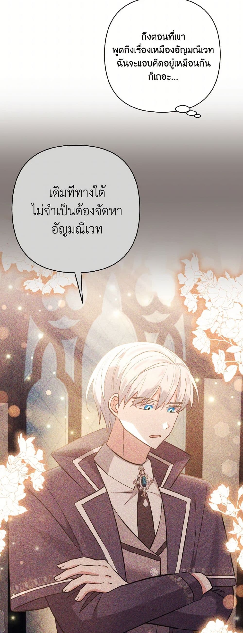 I Adopted the Male Lead page 42