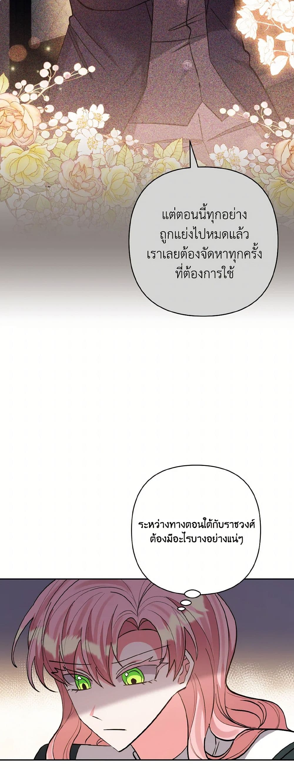 I Adopted the Male Lead page 43