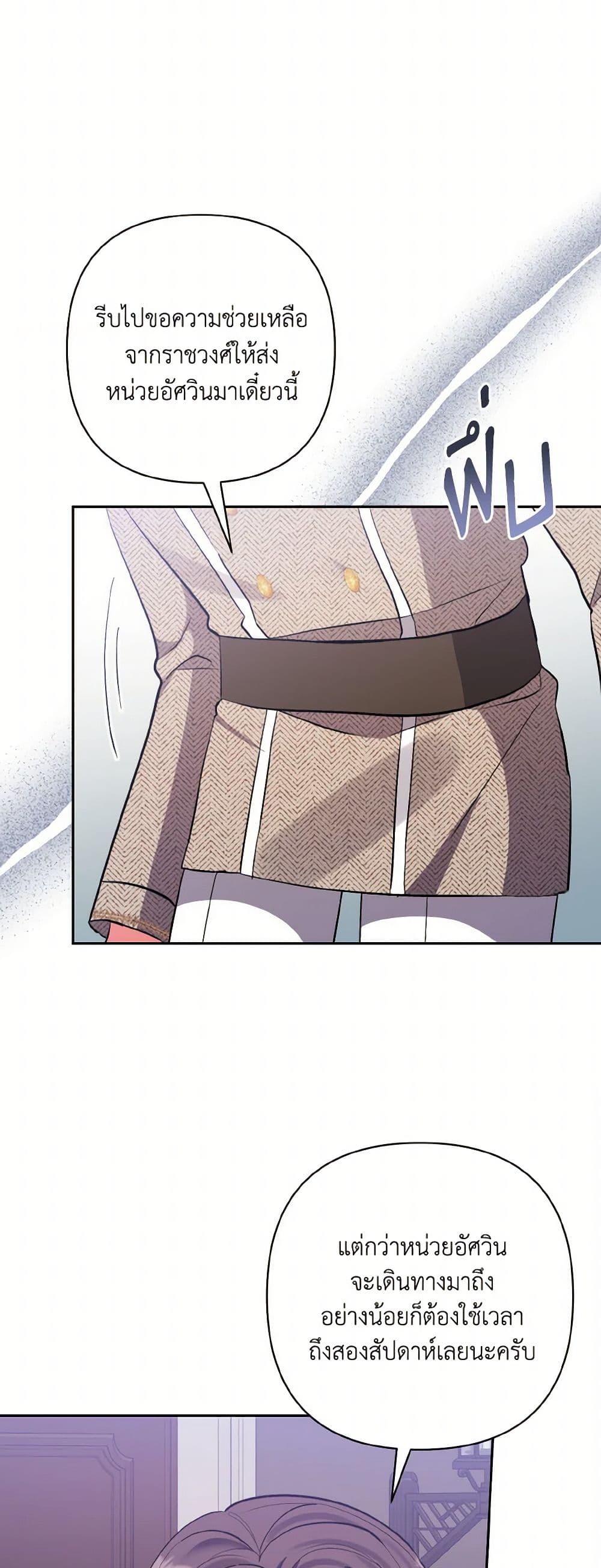 I Adopted the Male Lead page 44