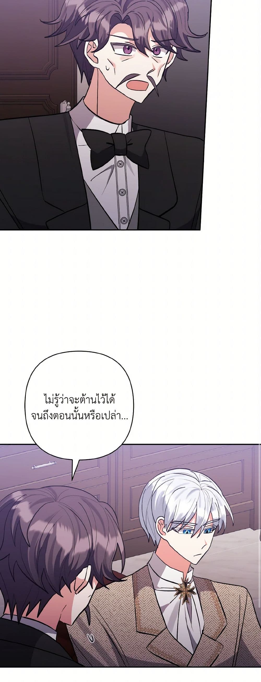 I Adopted the Male Lead page 45