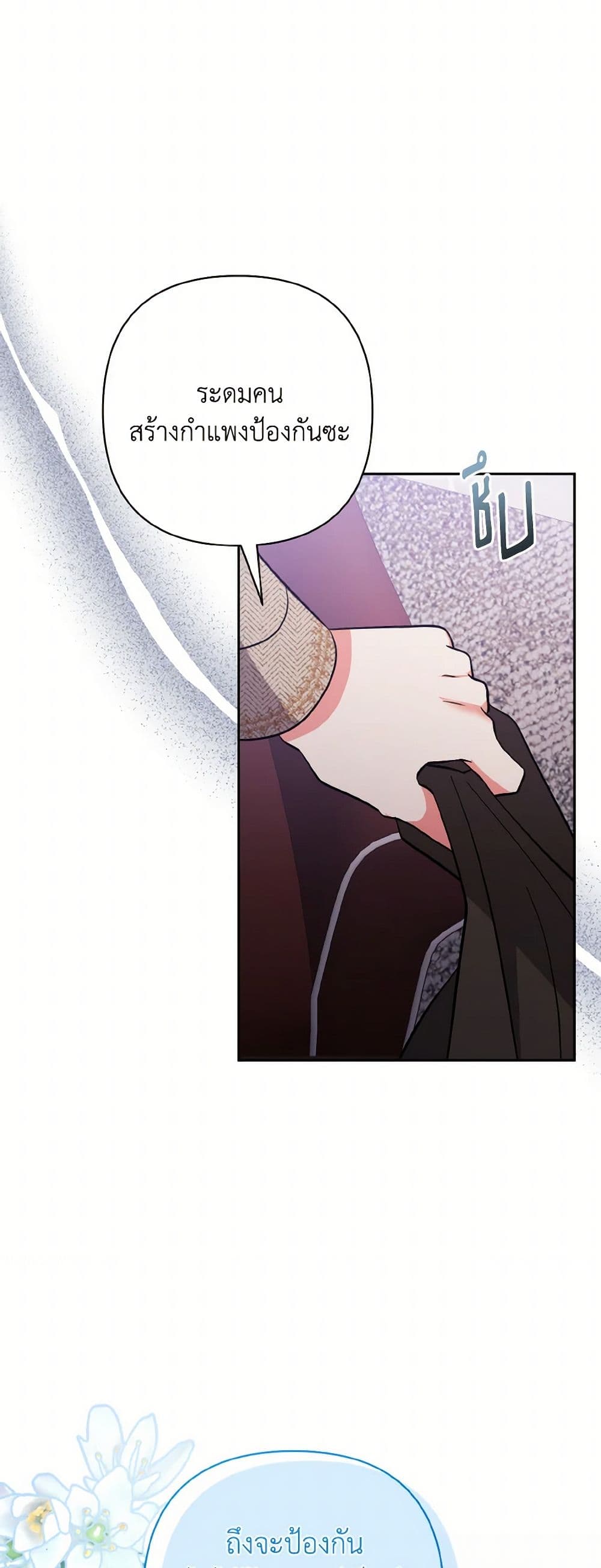 I Adopted the Male Lead page 46