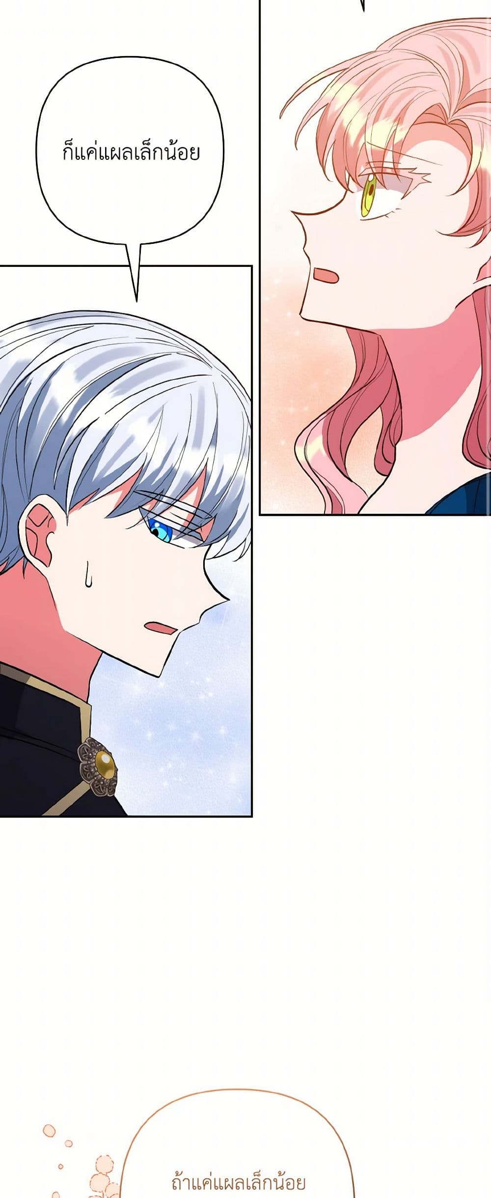 I Adopted the Male Lead page 12
