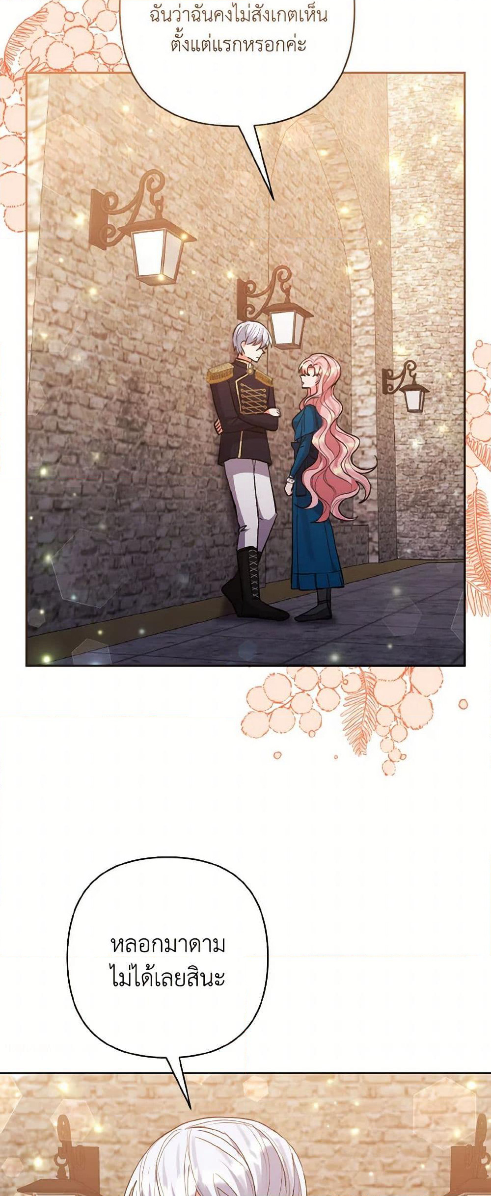 I Adopted the Male Lead page 13