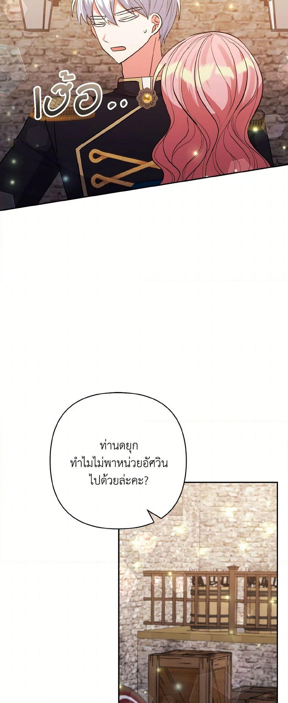 I Adopted the Male Lead page 14