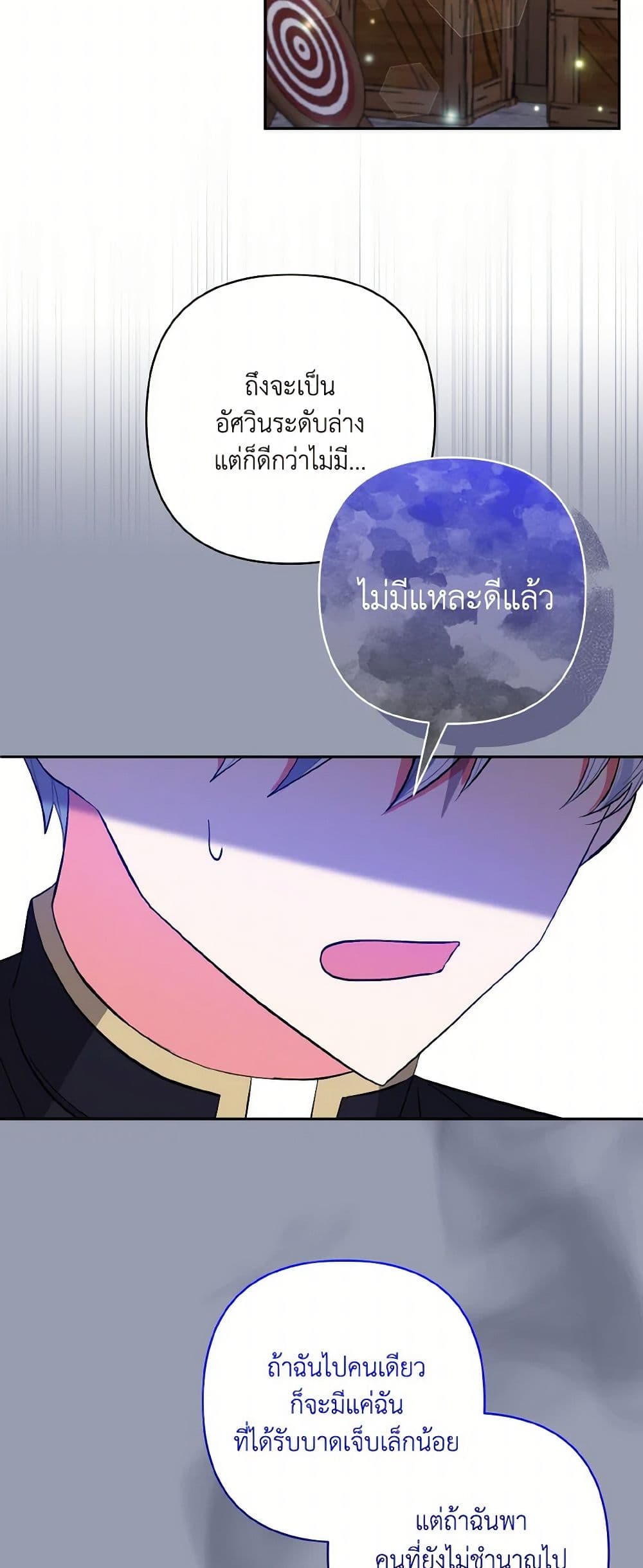I Adopted the Male Lead page 15