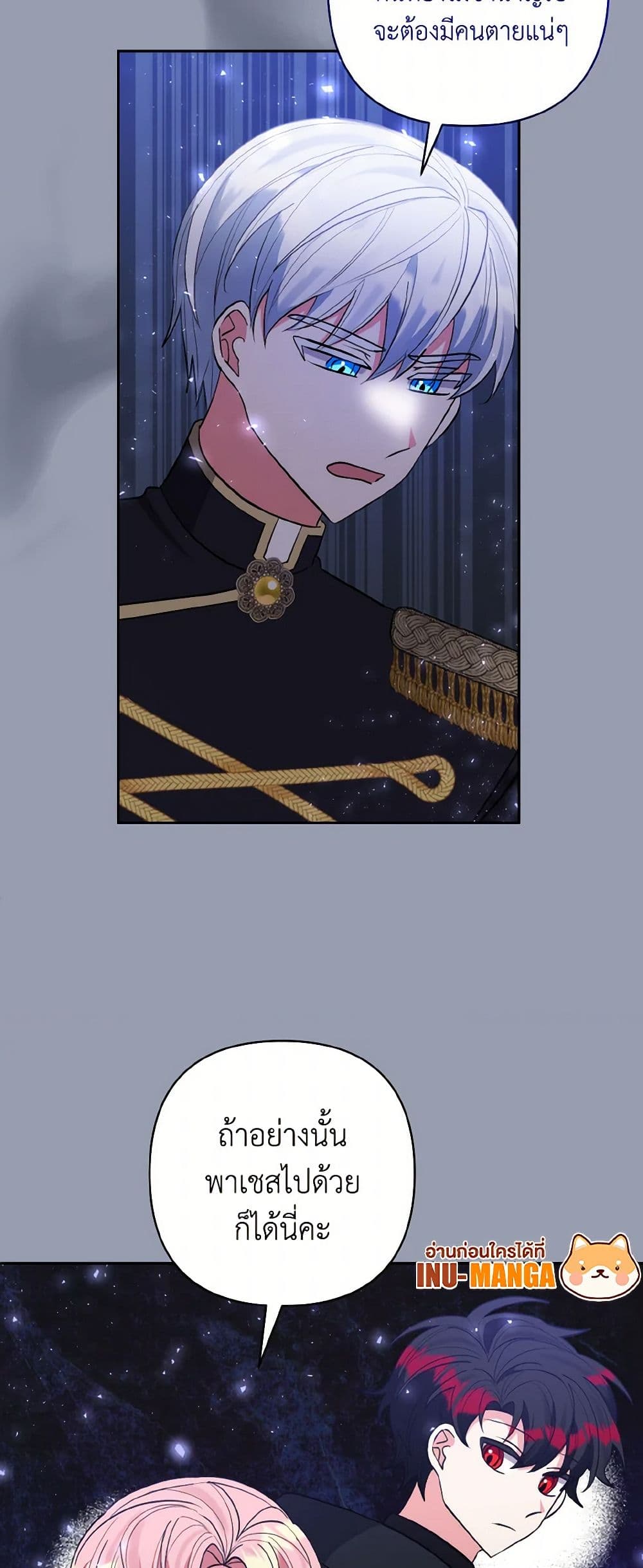 I Adopted the Male Lead page 16
