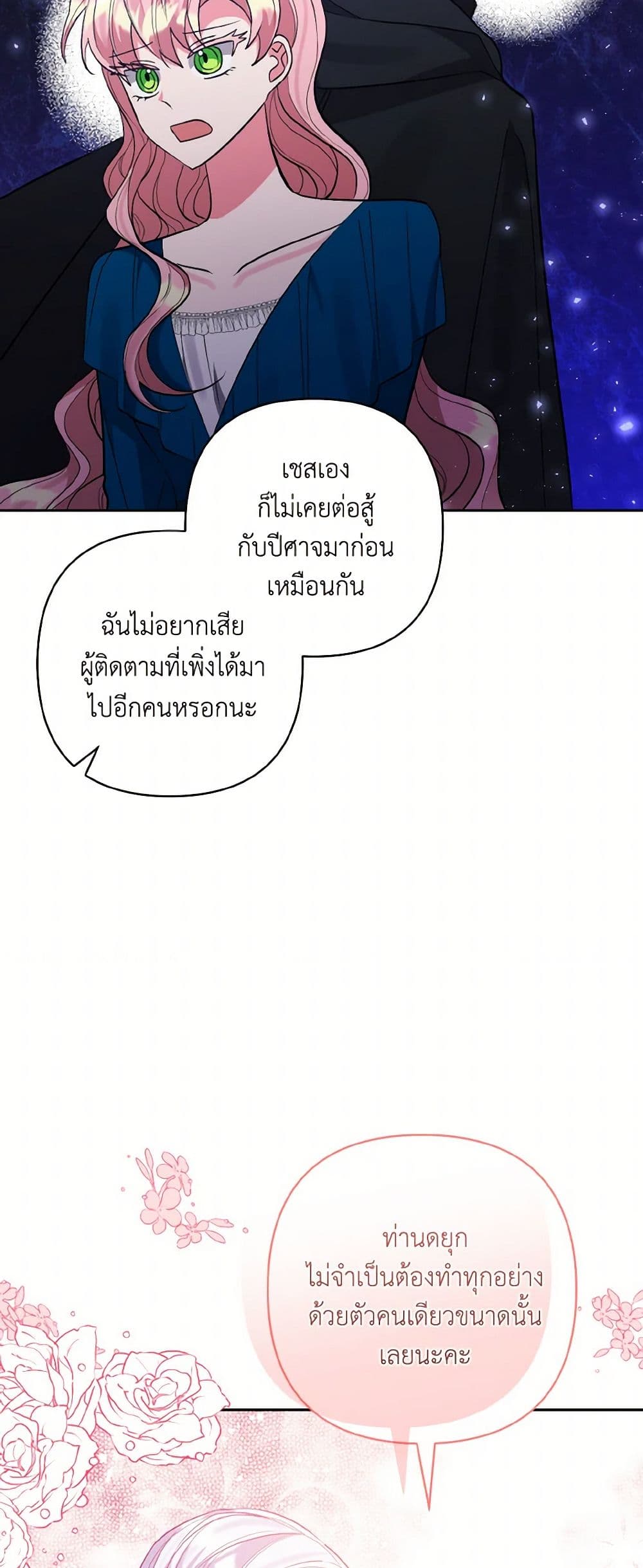 I Adopted the Male Lead page 17