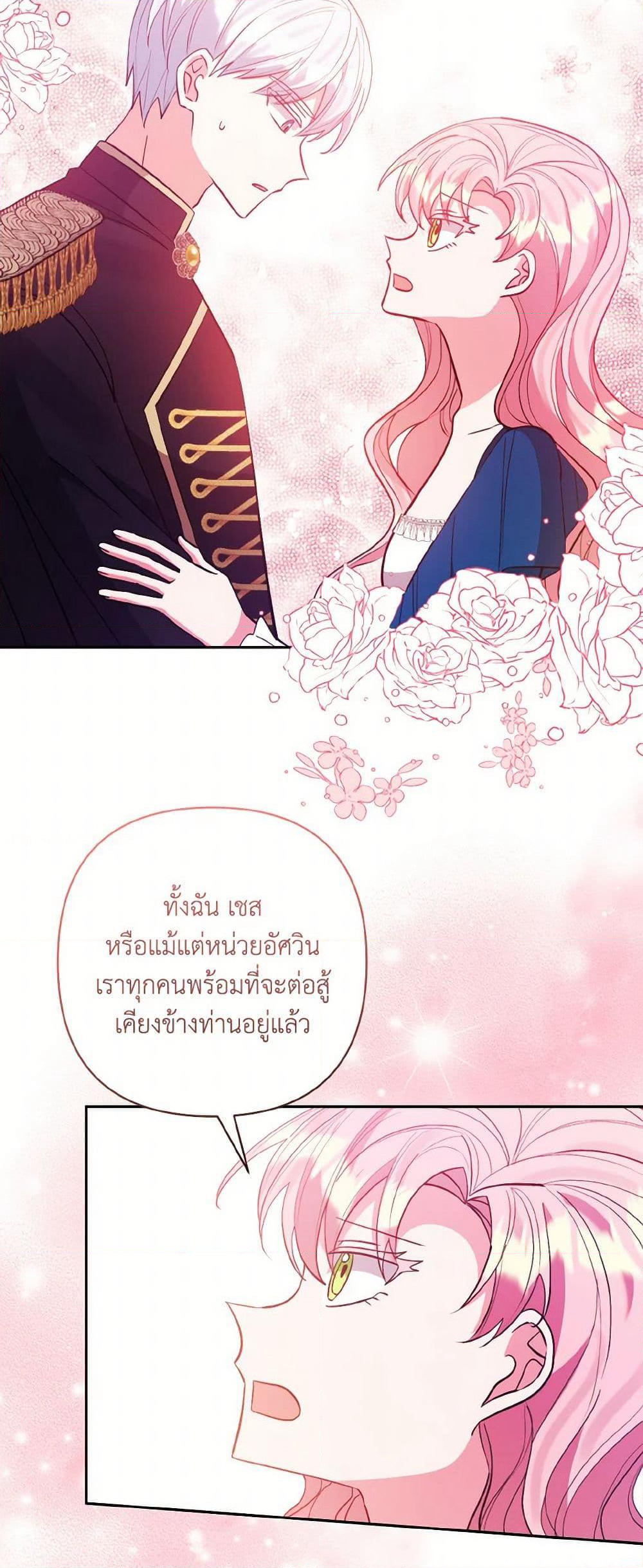 I Adopted the Male Lead page 18