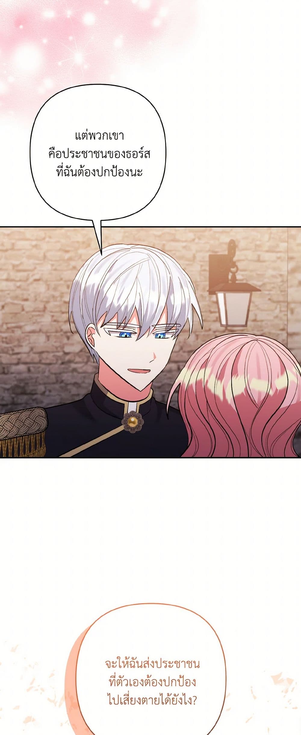 I Adopted the Male Lead page 19