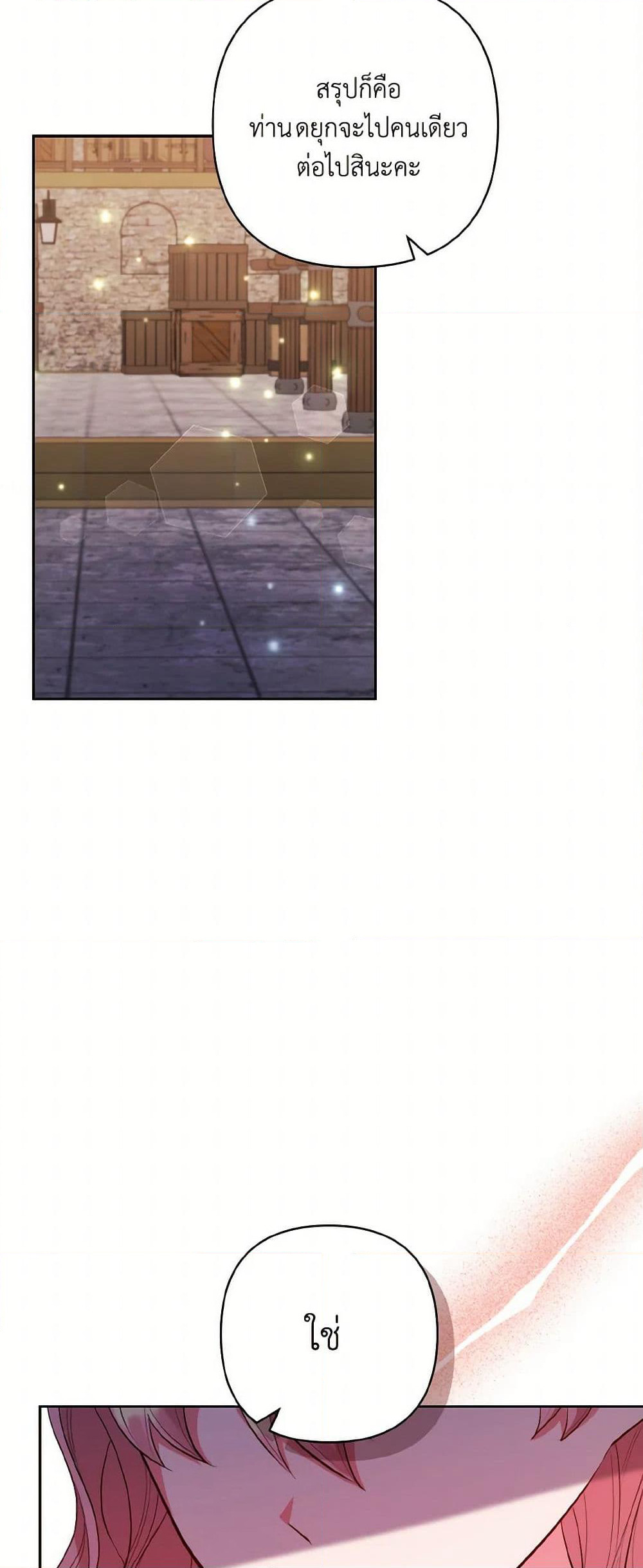 I Adopted the Male Lead page 21