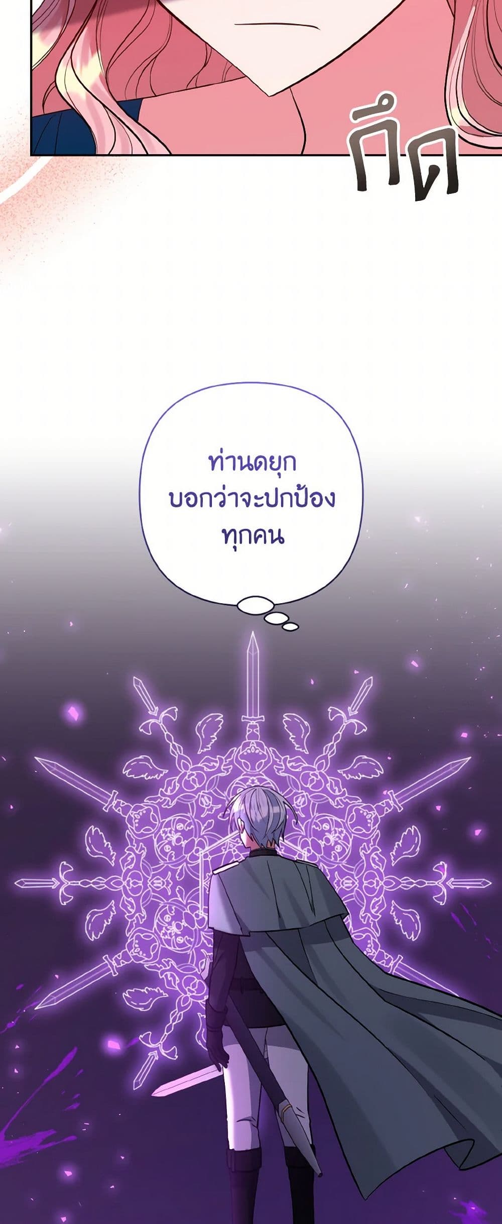 I Adopted the Male Lead page 22