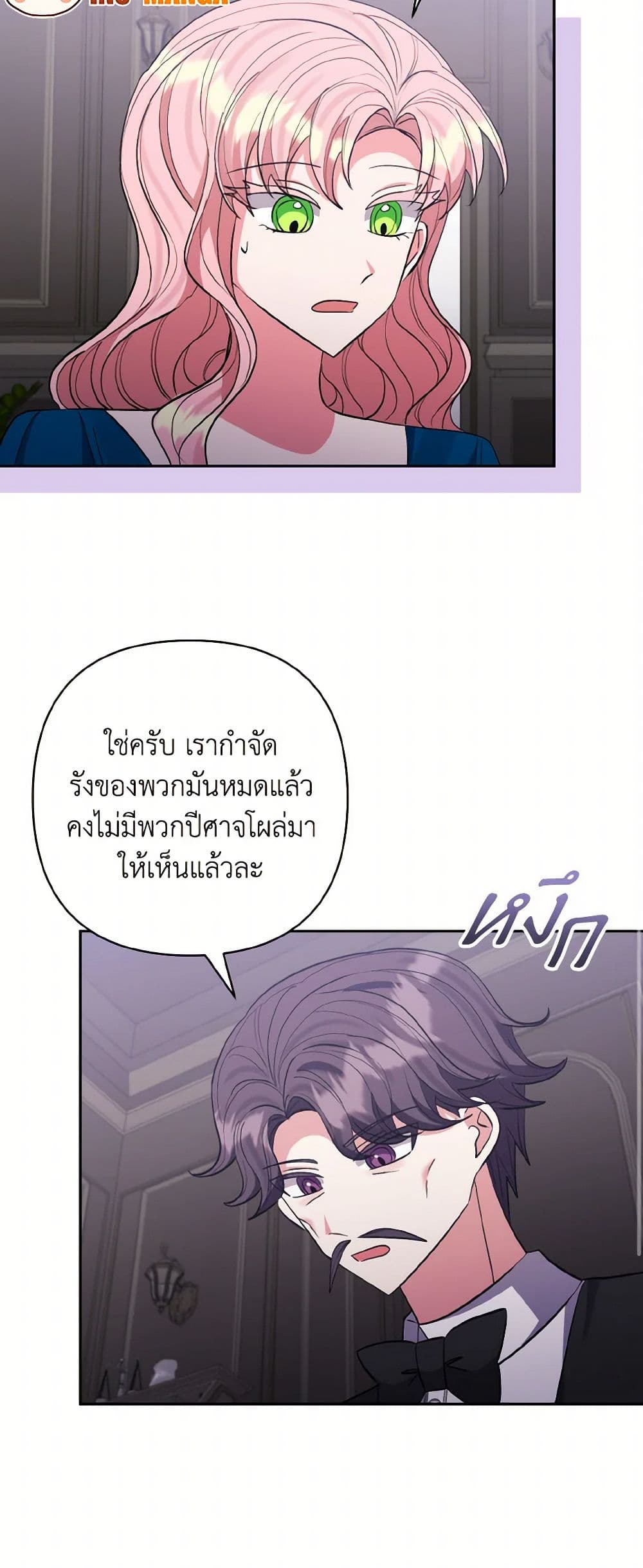I Adopted the Male Lead page 30