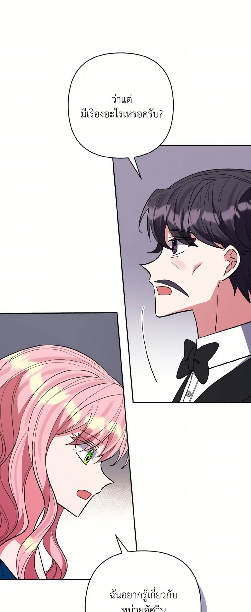 I Adopted the Male Lead page 31
