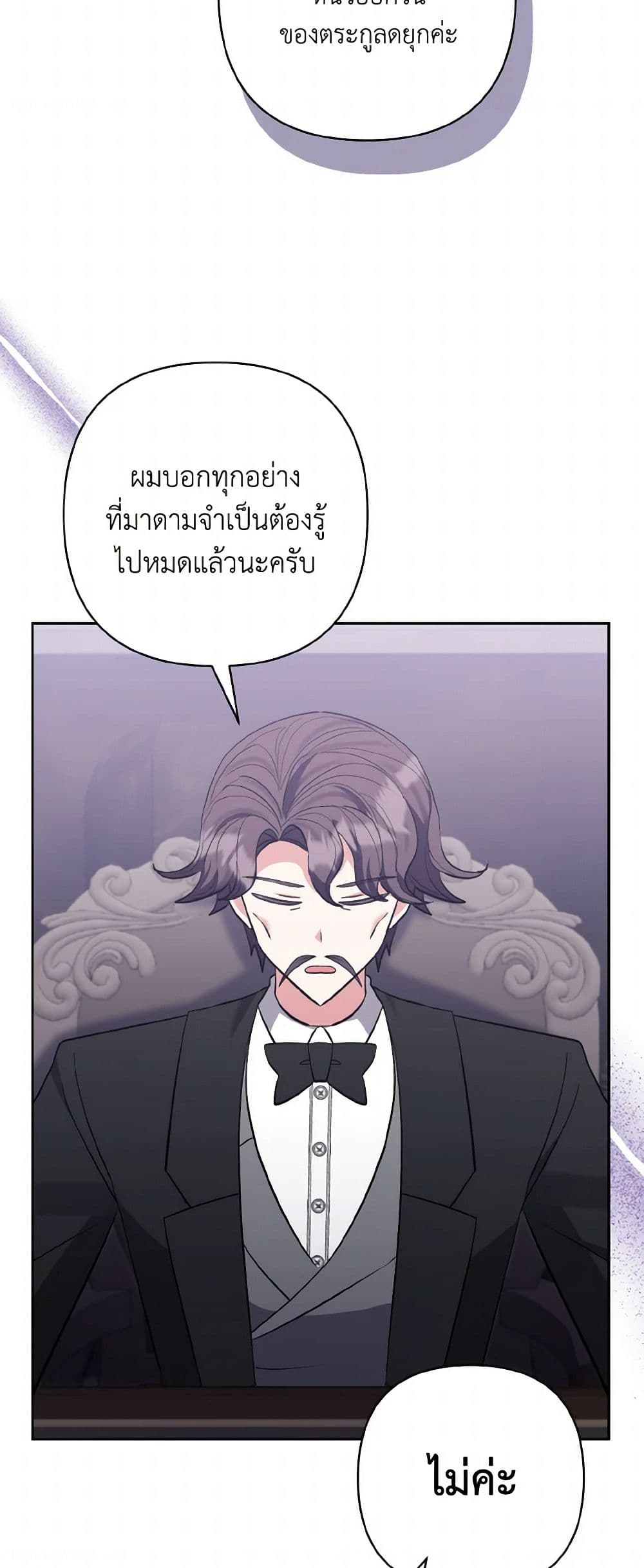 I Adopted the Male Lead page 32