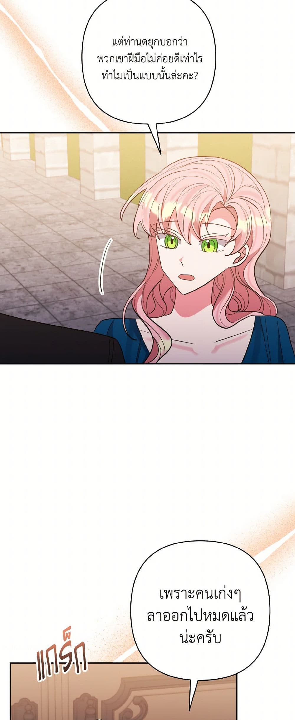 I Adopted the Male Lead page 42