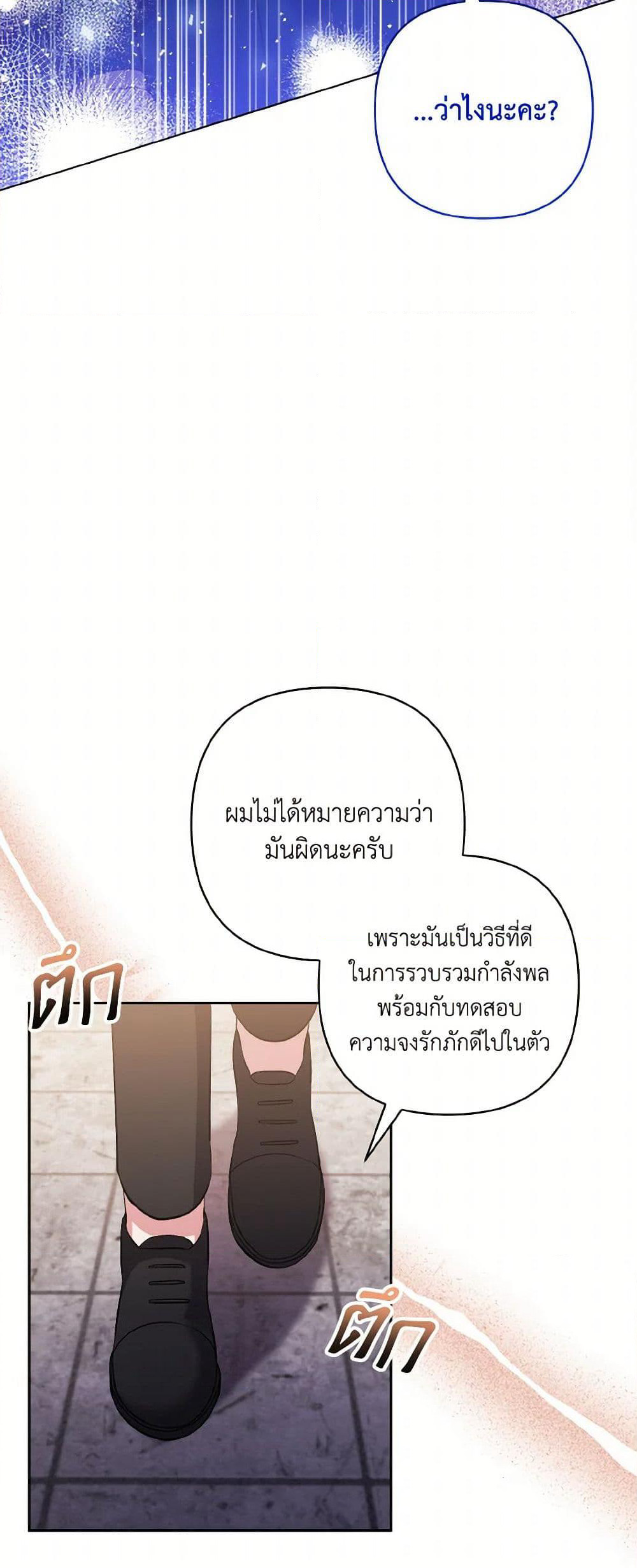 I Adopted the Male Lead page 3