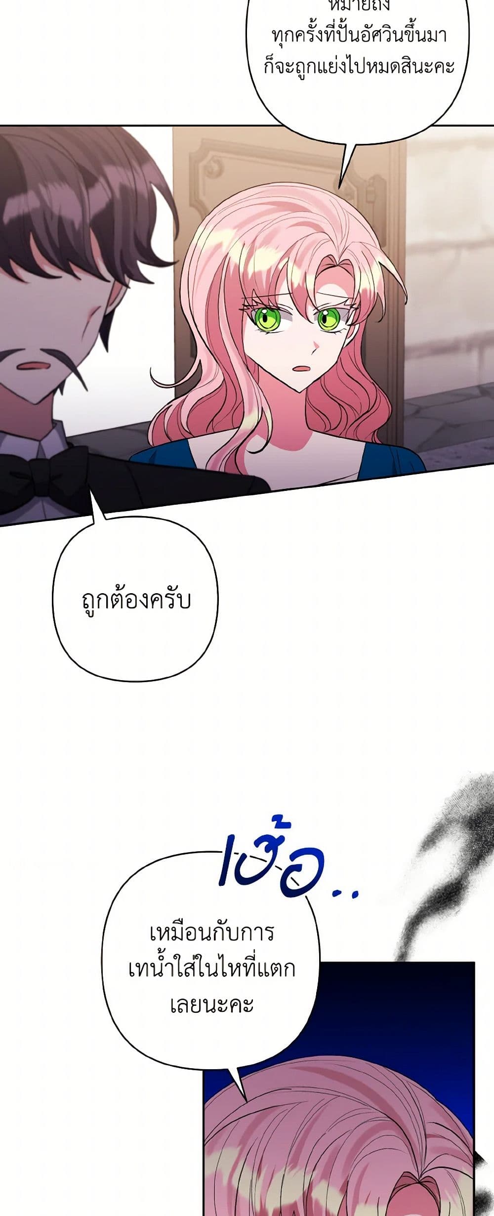 I Adopted the Male Lead page 5
