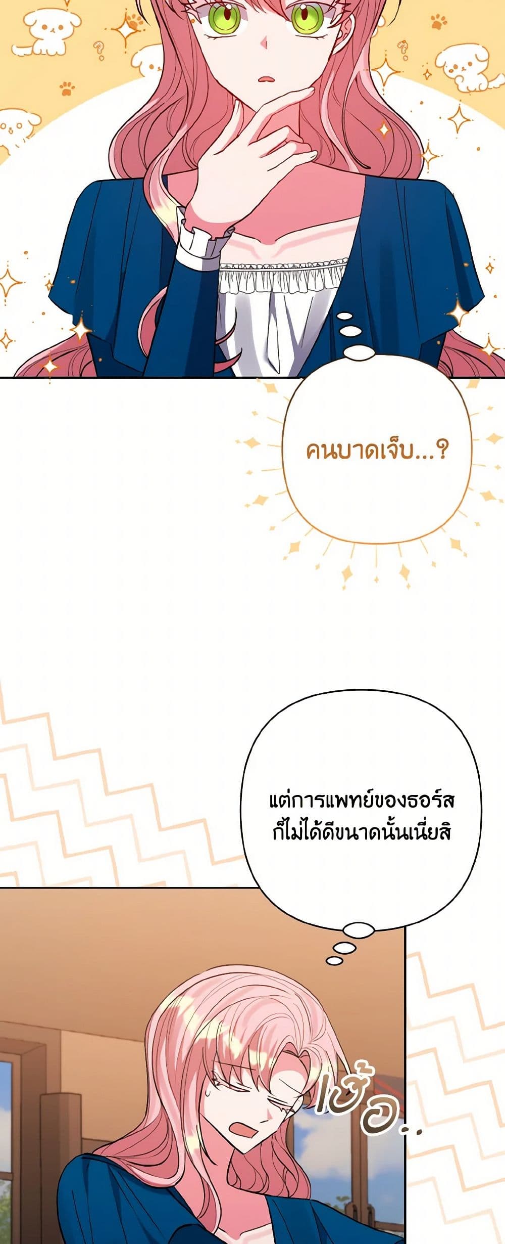 I Adopted the Male Lead page 12