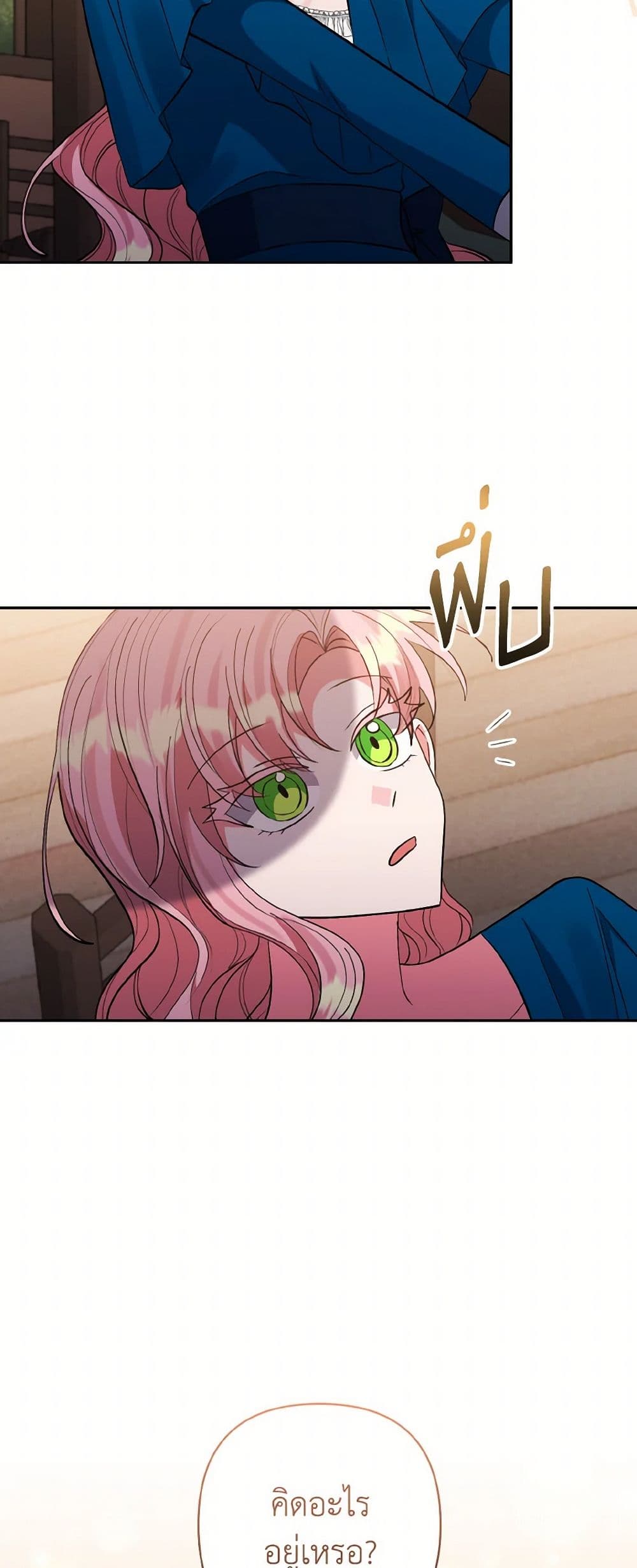 I Adopted the Male Lead page 13