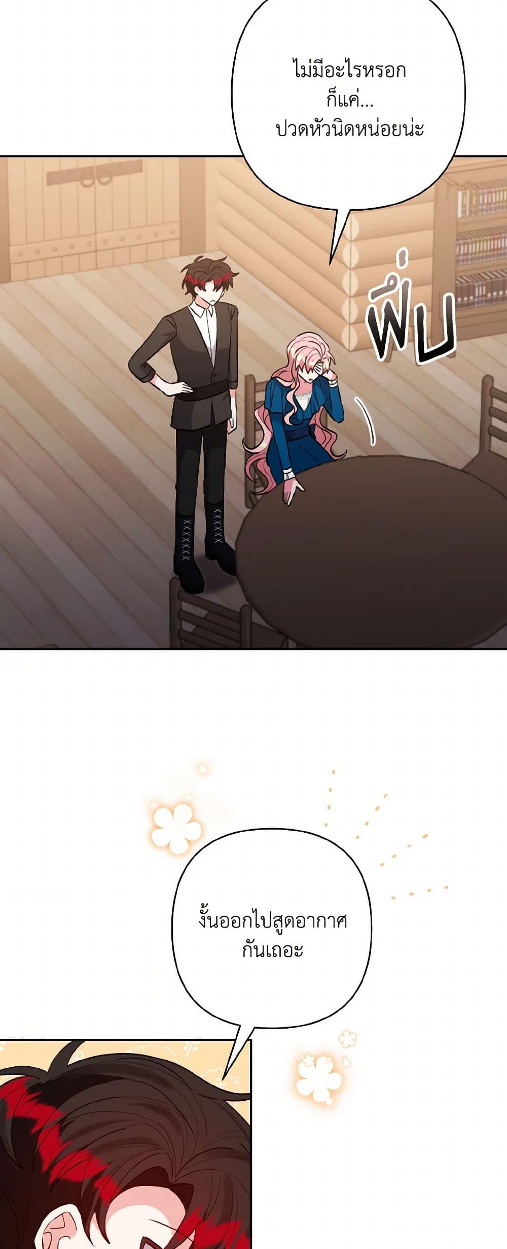 I Adopted the Male Lead page 16