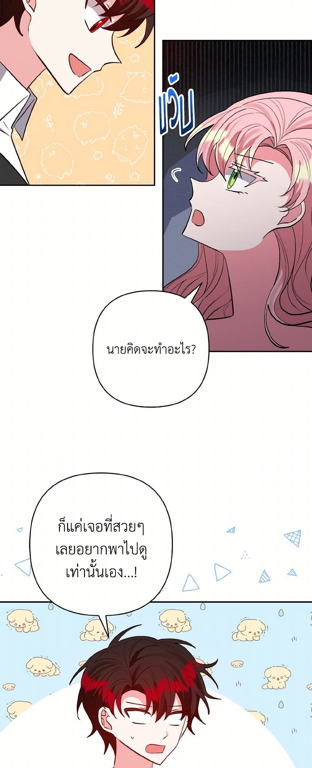 I Adopted the Male Lead page 17