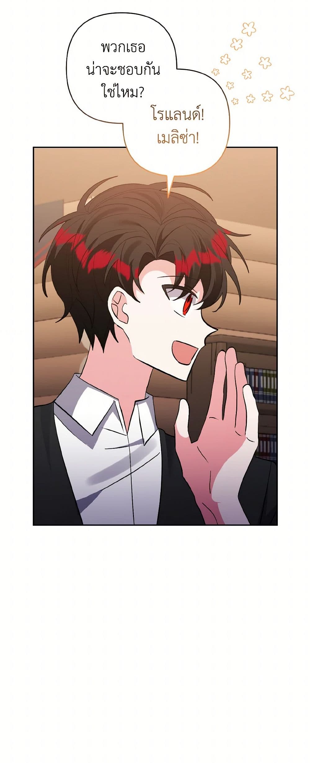 I Adopted the Male Lead page 19