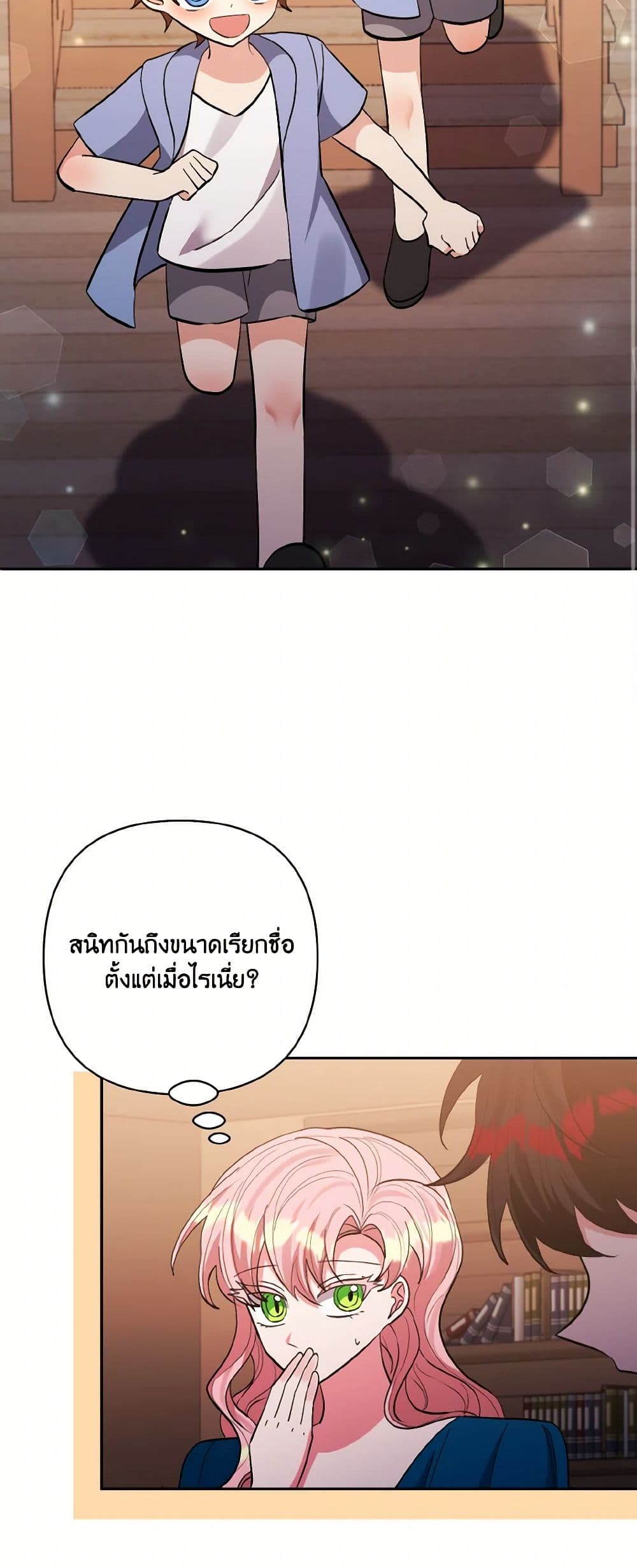 I Adopted the Male Lead page 21