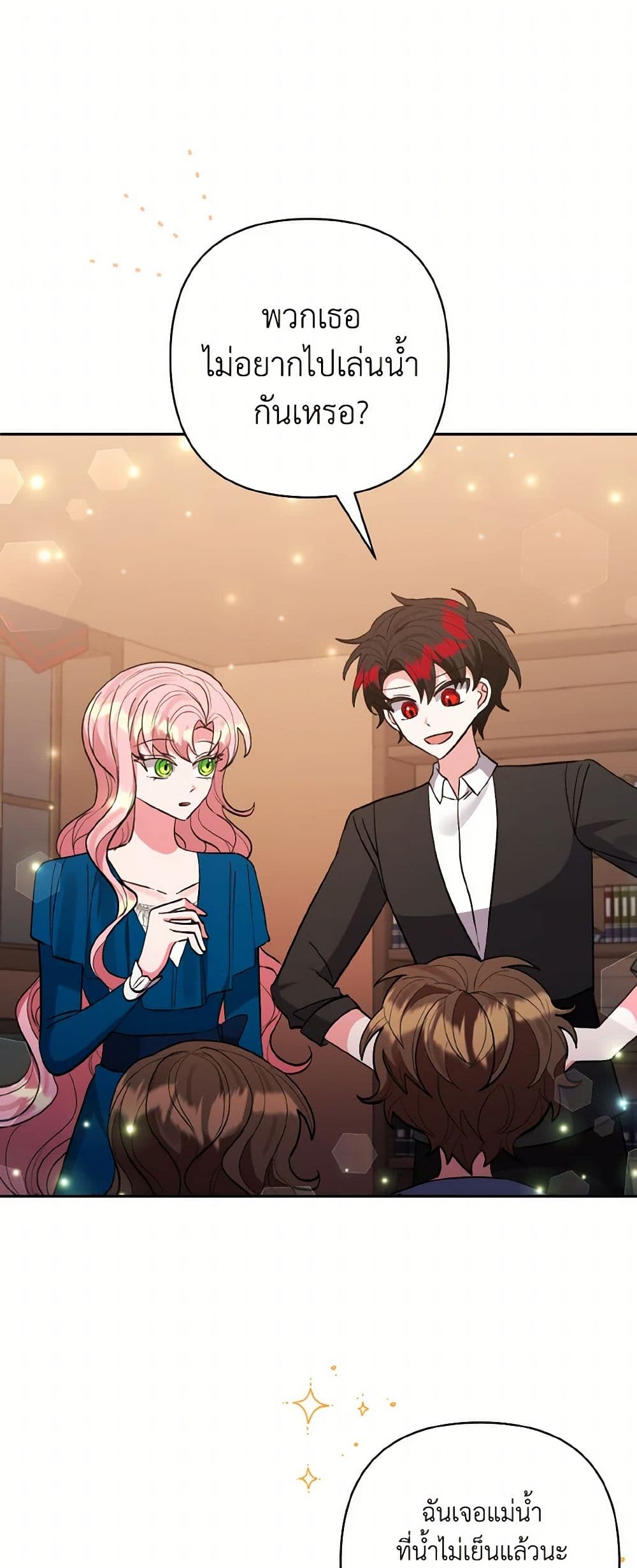 I Adopted the Male Lead page 22