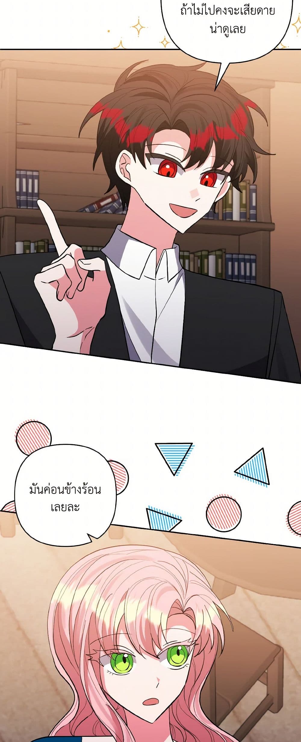 I Adopted the Male Lead page 23