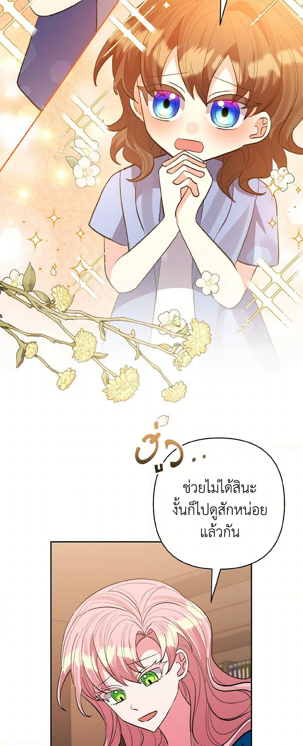 I Adopted the Male Lead page 25