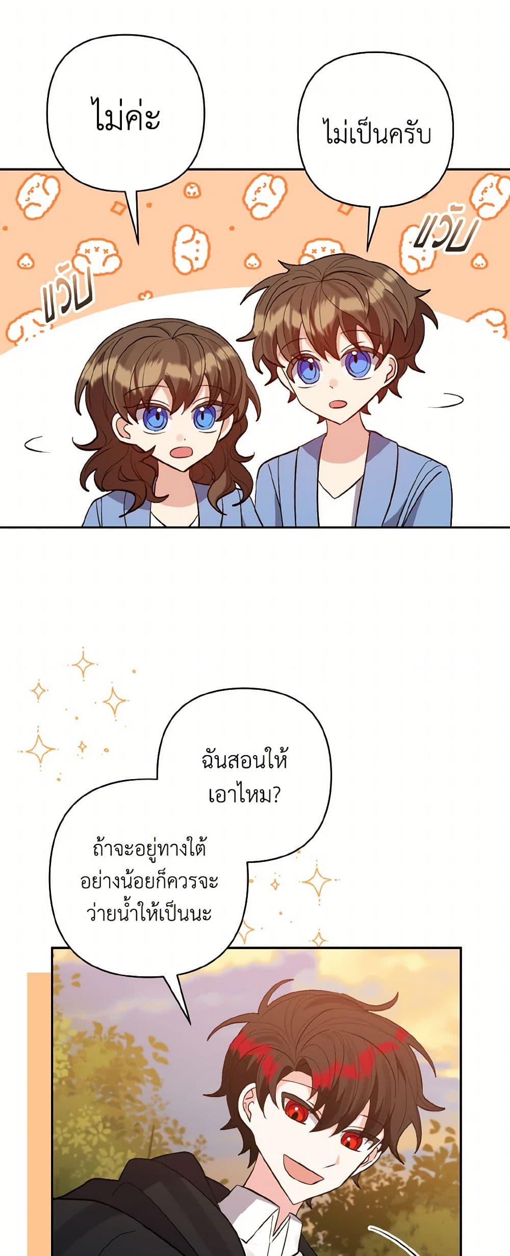 I Adopted the Male Lead page 36