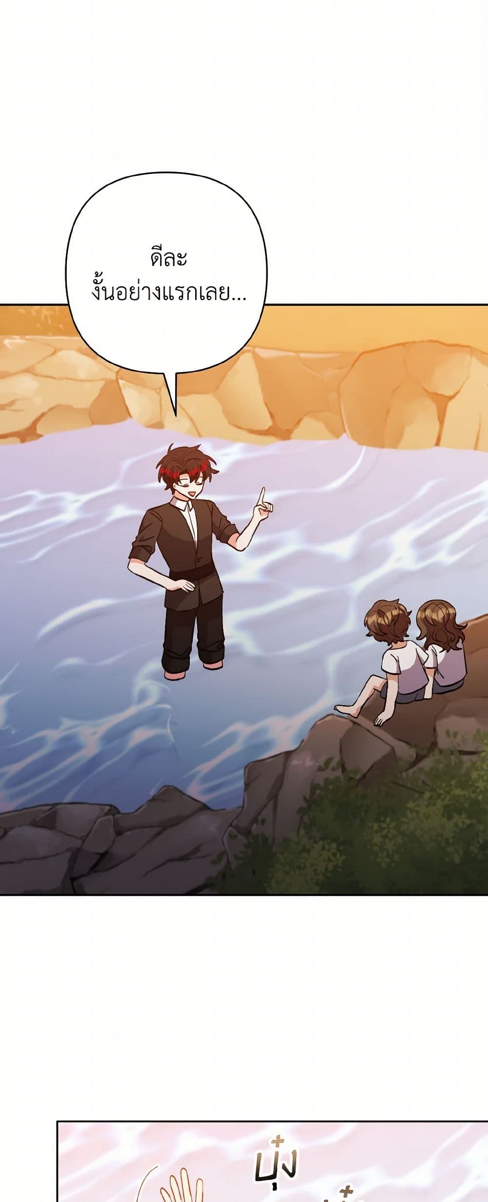 I Adopted the Male Lead page 38