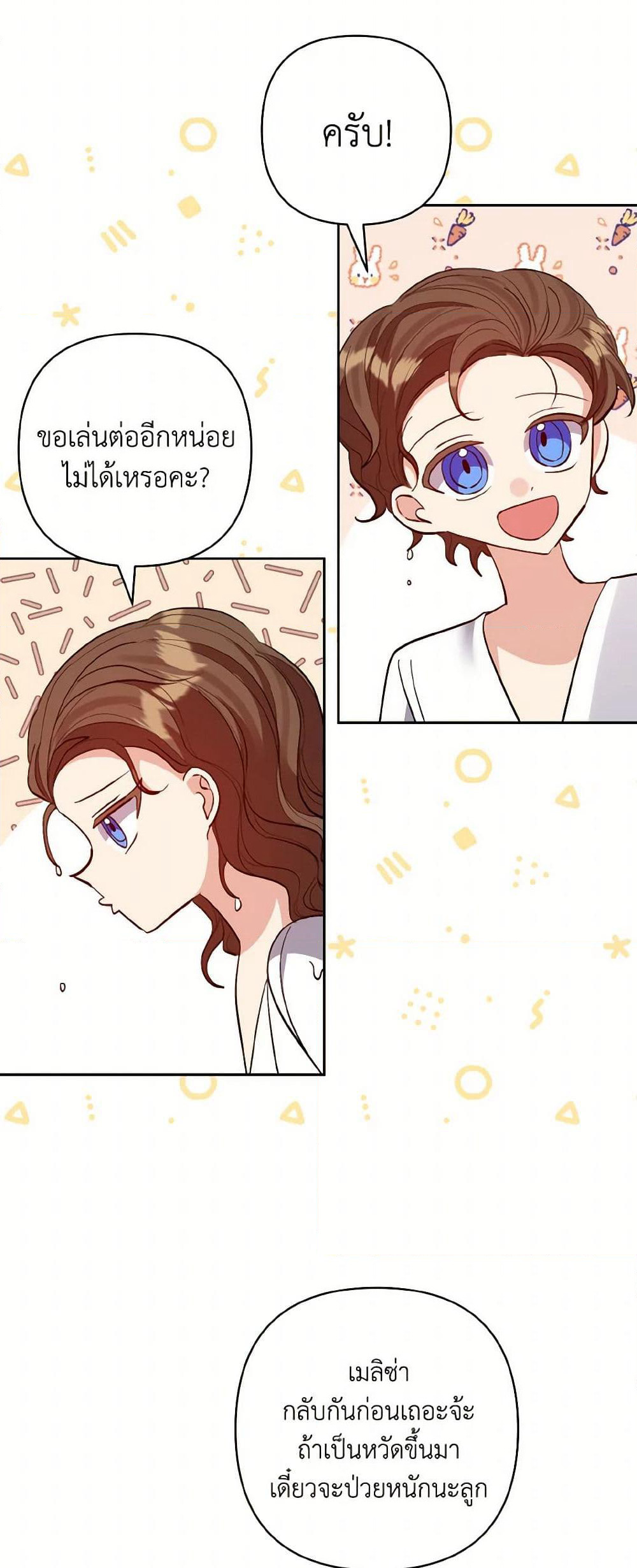 I Adopted the Male Lead page 42