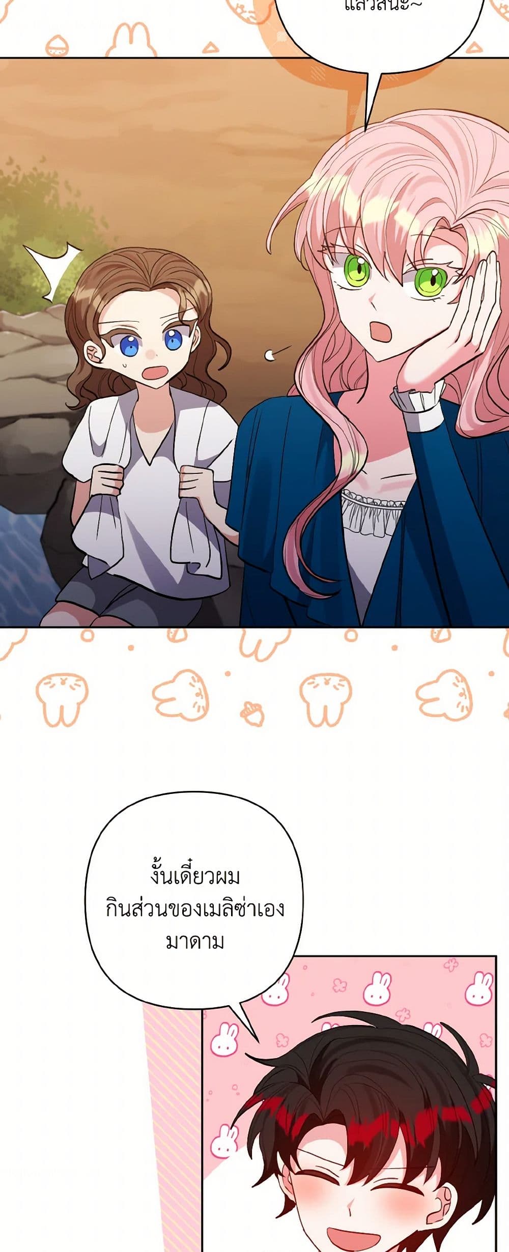 I Adopted the Male Lead page 45
