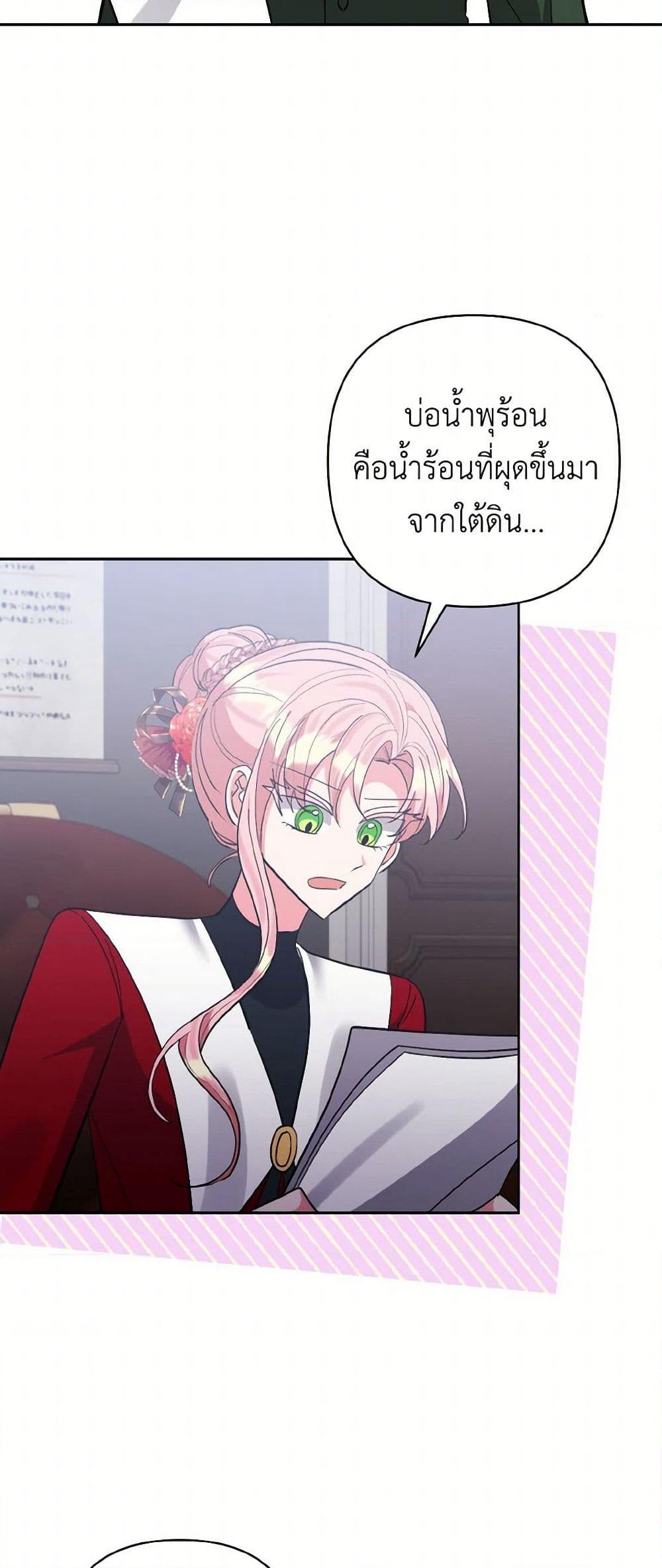 I Adopted the Male Lead page 5
