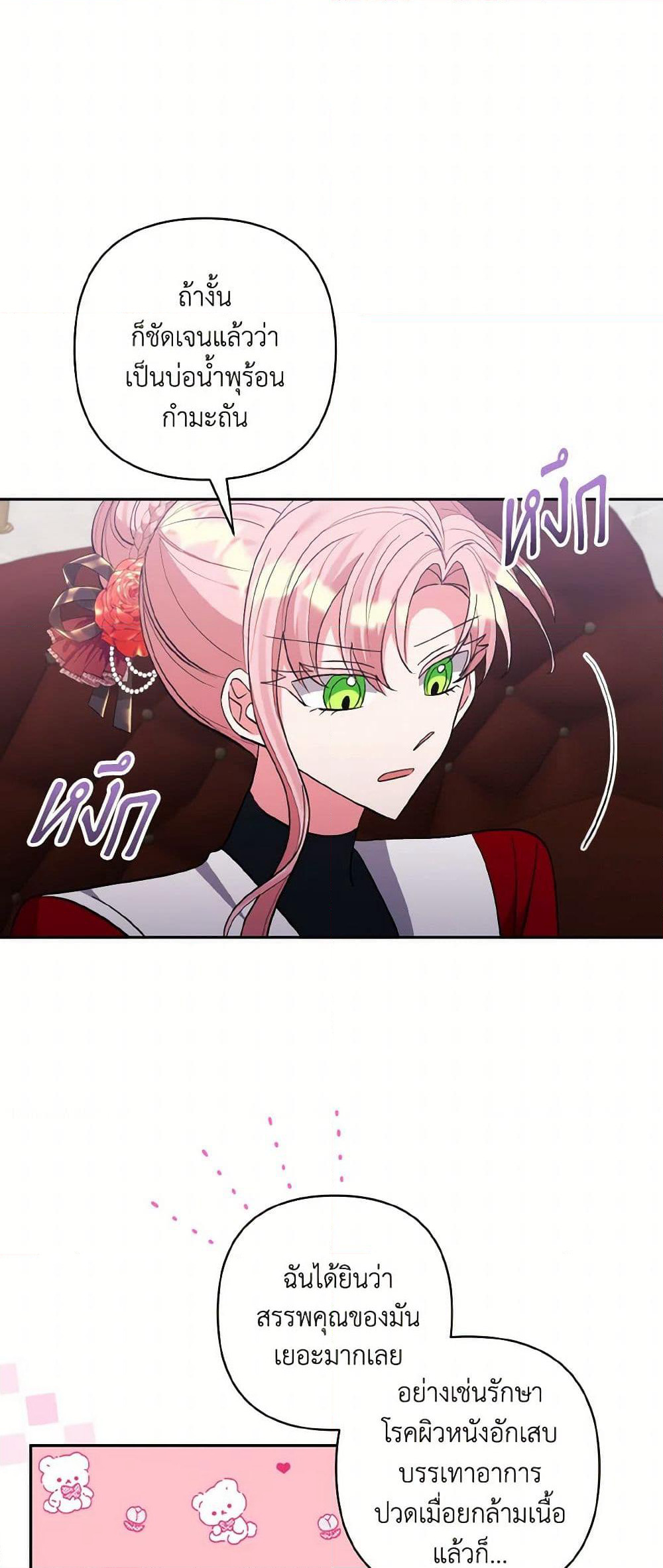 I Adopted the Male Lead page 8