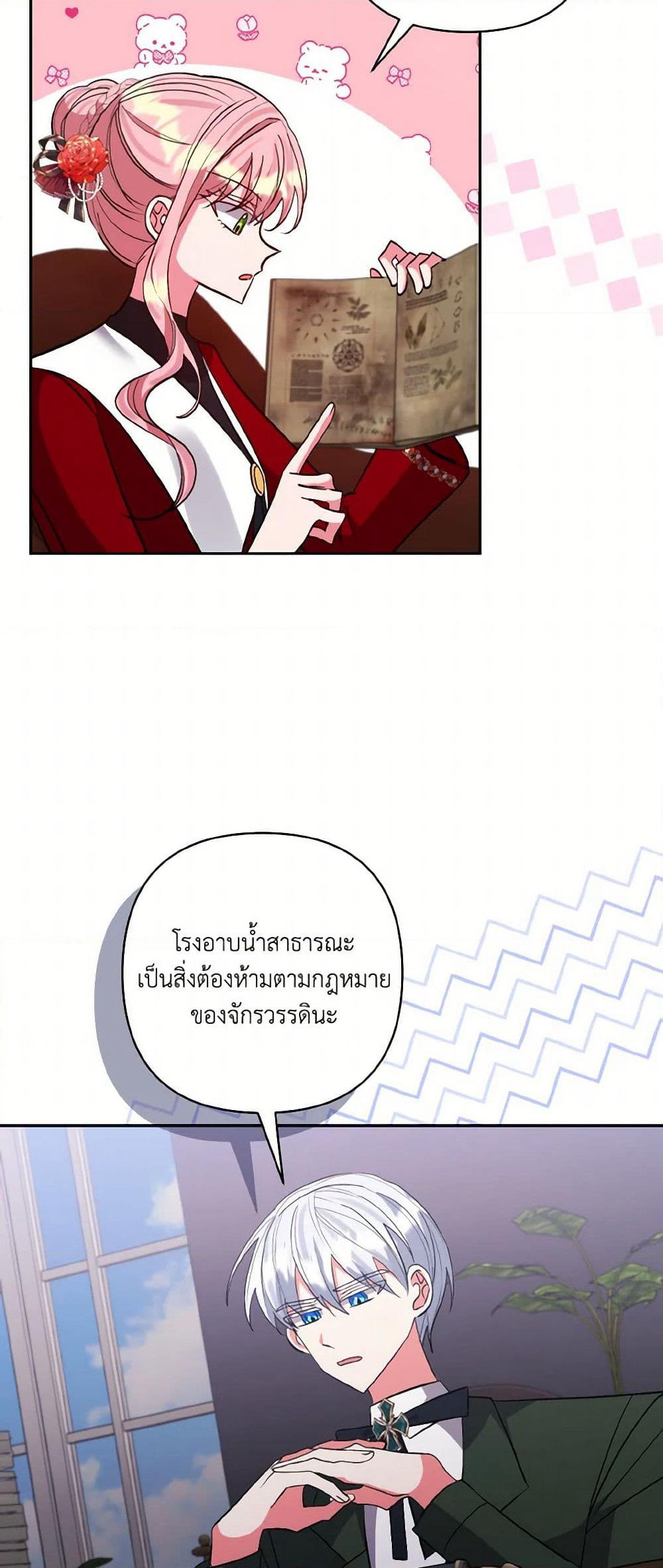 I Adopted the Male Lead page 9