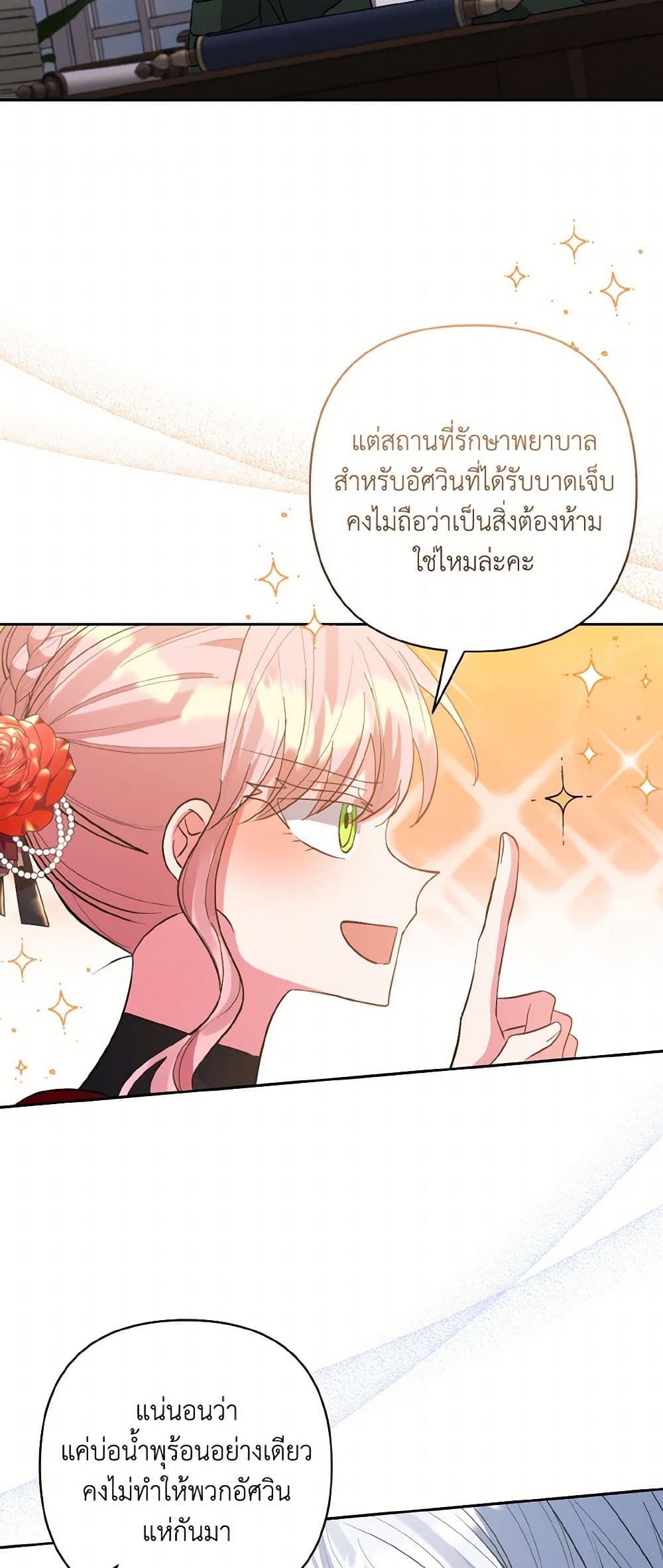 I Adopted the Male Lead page 10