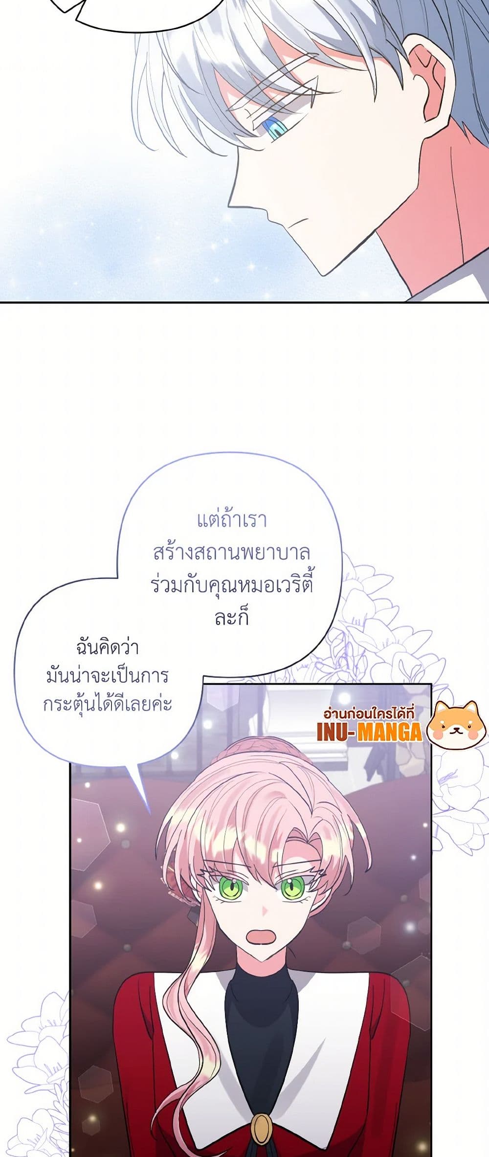 I Adopted the Male Lead page 11