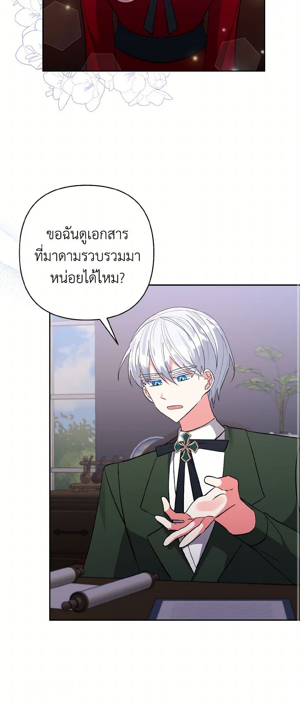 I Adopted the Male Lead page 12