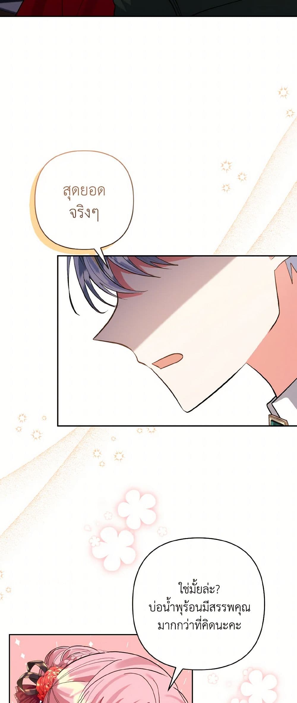 I Adopted the Male Lead page 15