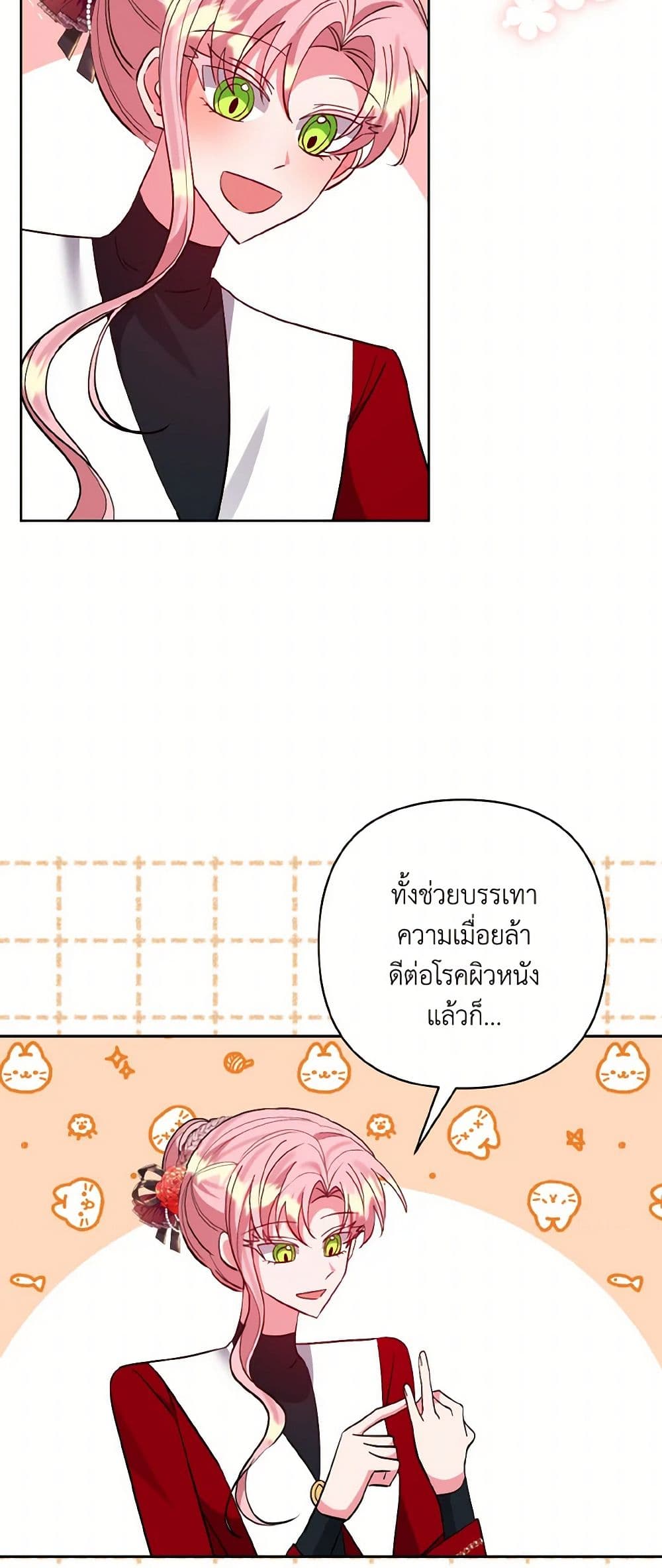 I Adopted the Male Lead page 16