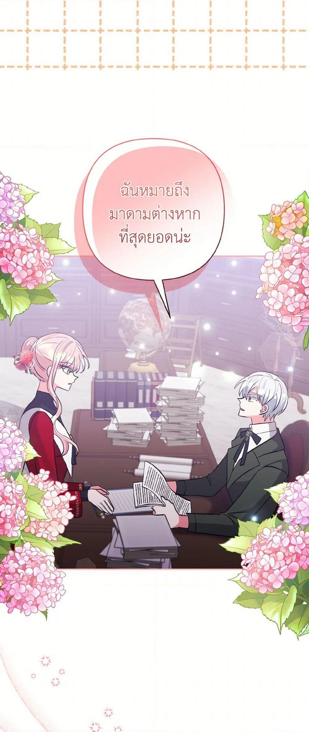 I Adopted the Male Lead page 17