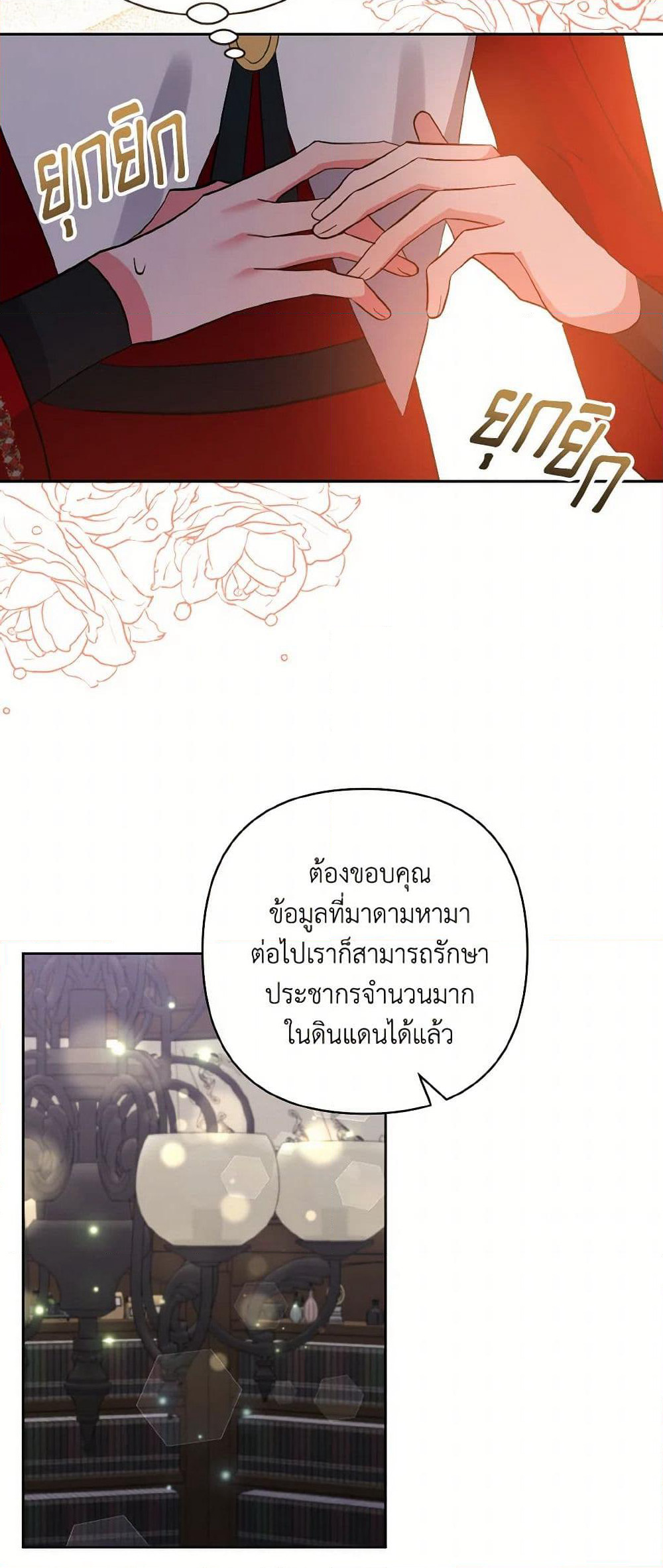 I Adopted the Male Lead page 19